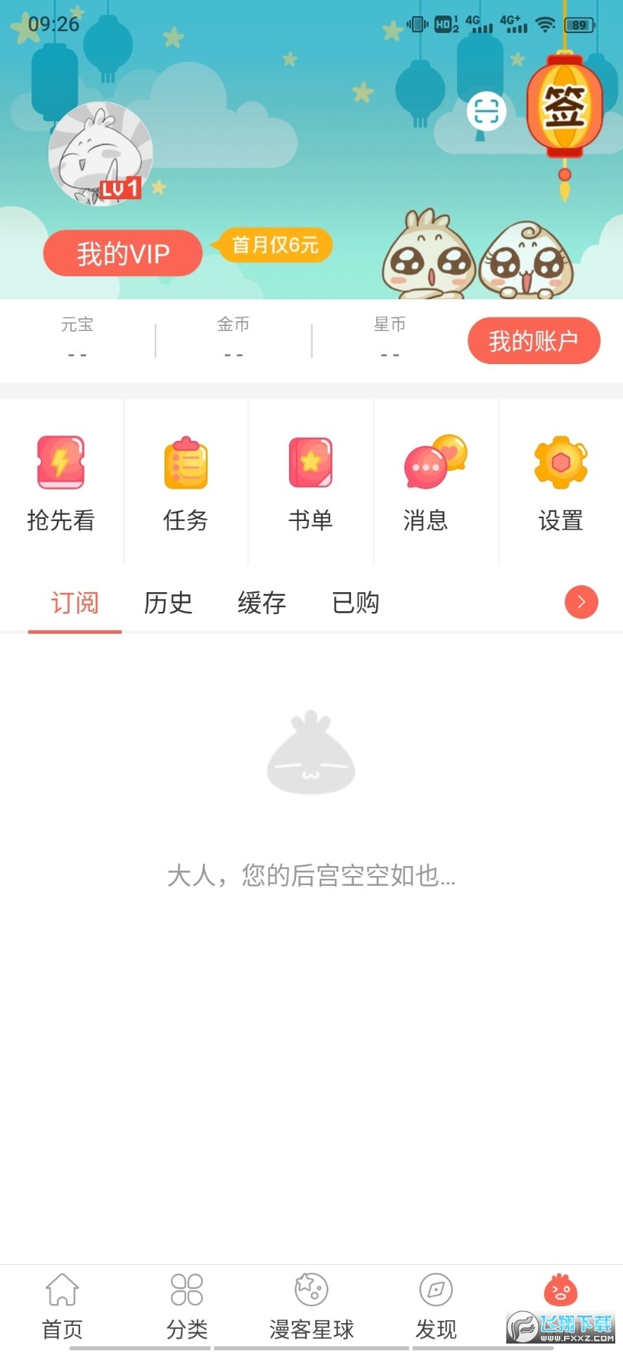 知音漫客app下载新版