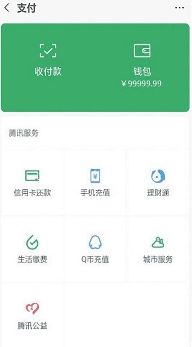 微信余额生成器app