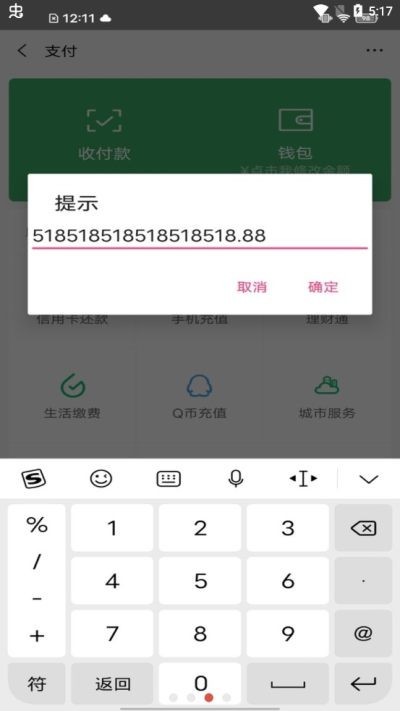 微信余额生成器app