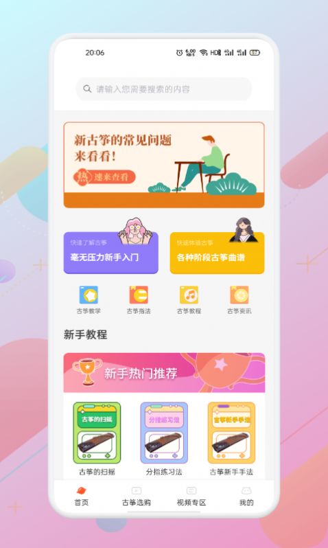 iguzheng古筝模拟app下载更新版