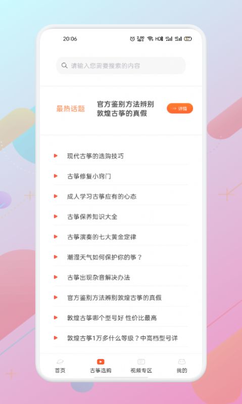 iguzheng古筝模拟app下载更新版