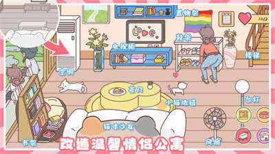 小情侣公寓模拟器游戏中文版
