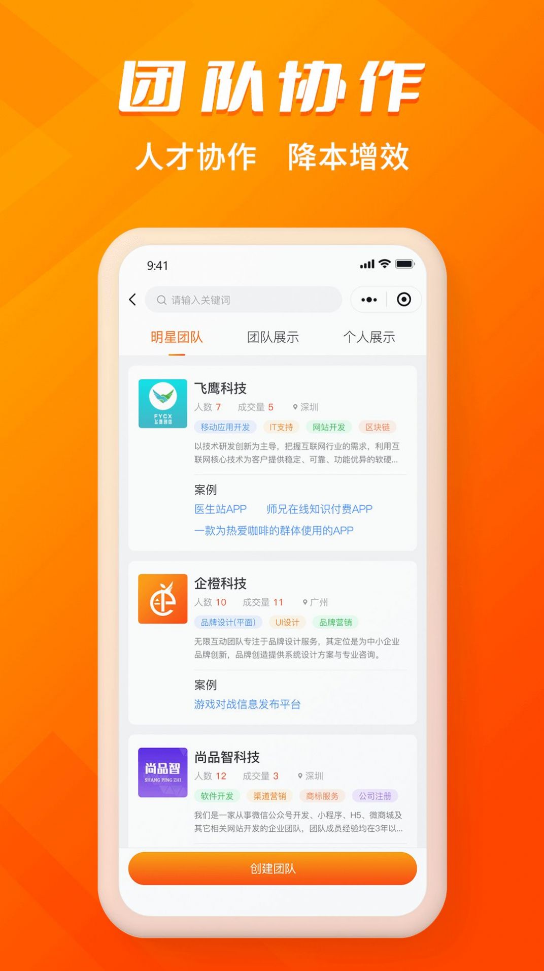 壹企橙求职app