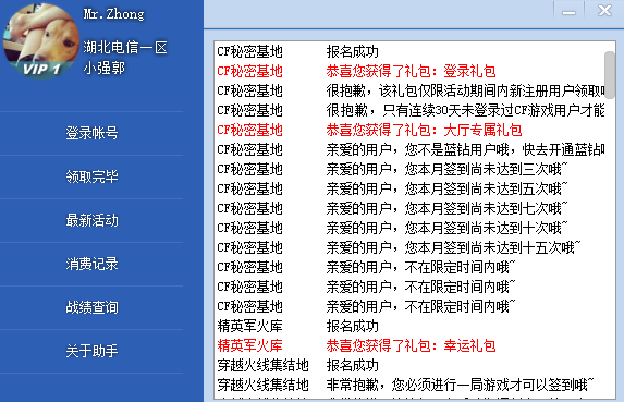 cf活动助手一键领取手机版