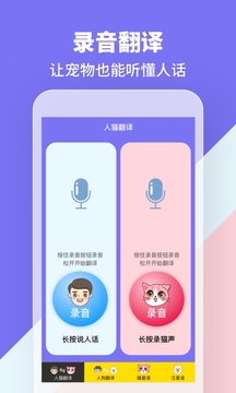 人猫狗语言翻译器中文版手机版无广告