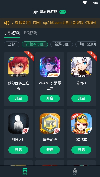 网易云游戏2.6.9