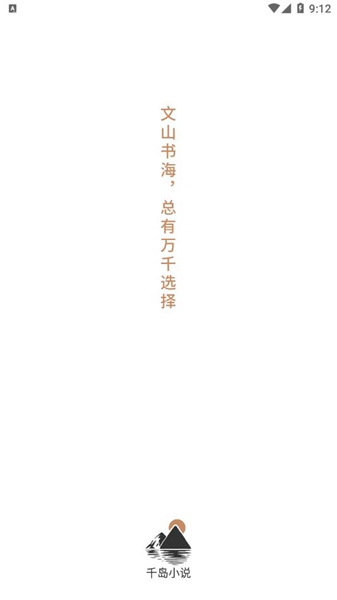 千岛小说app去广告