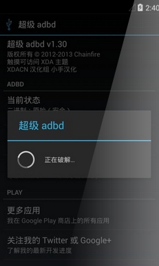 安卓adb工具包手机版