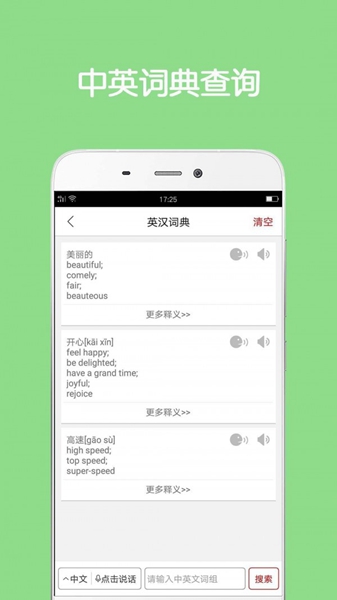 同声翻译app安卓最新版