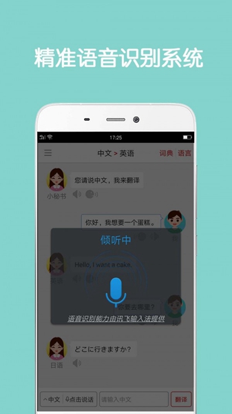 同声翻译app安卓最新版