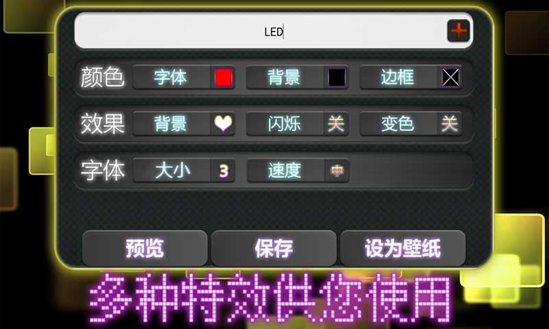 led字幕屏软件