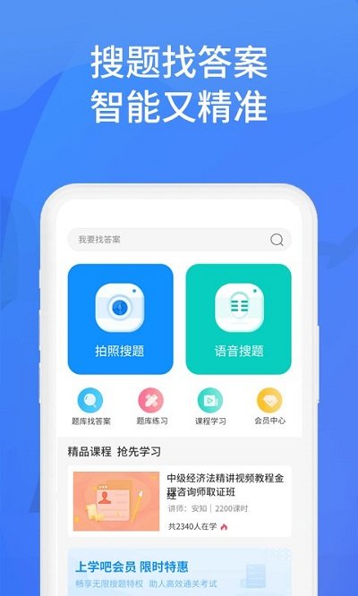 上学吧app手机版