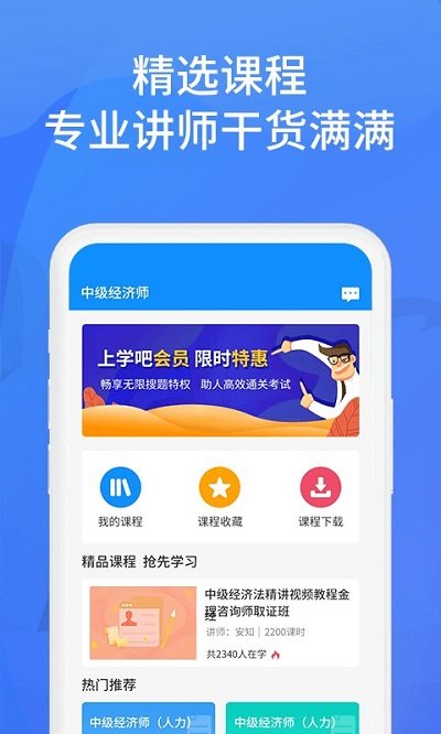 上学吧app手机版