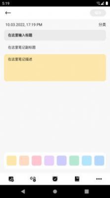 熊大大笔记app