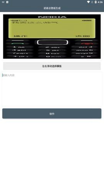 诺基亚壁纸生成器app中文版免费