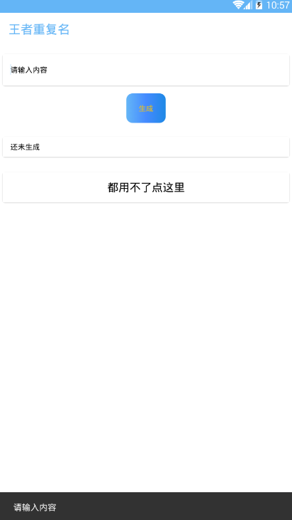 个性昵称助手app