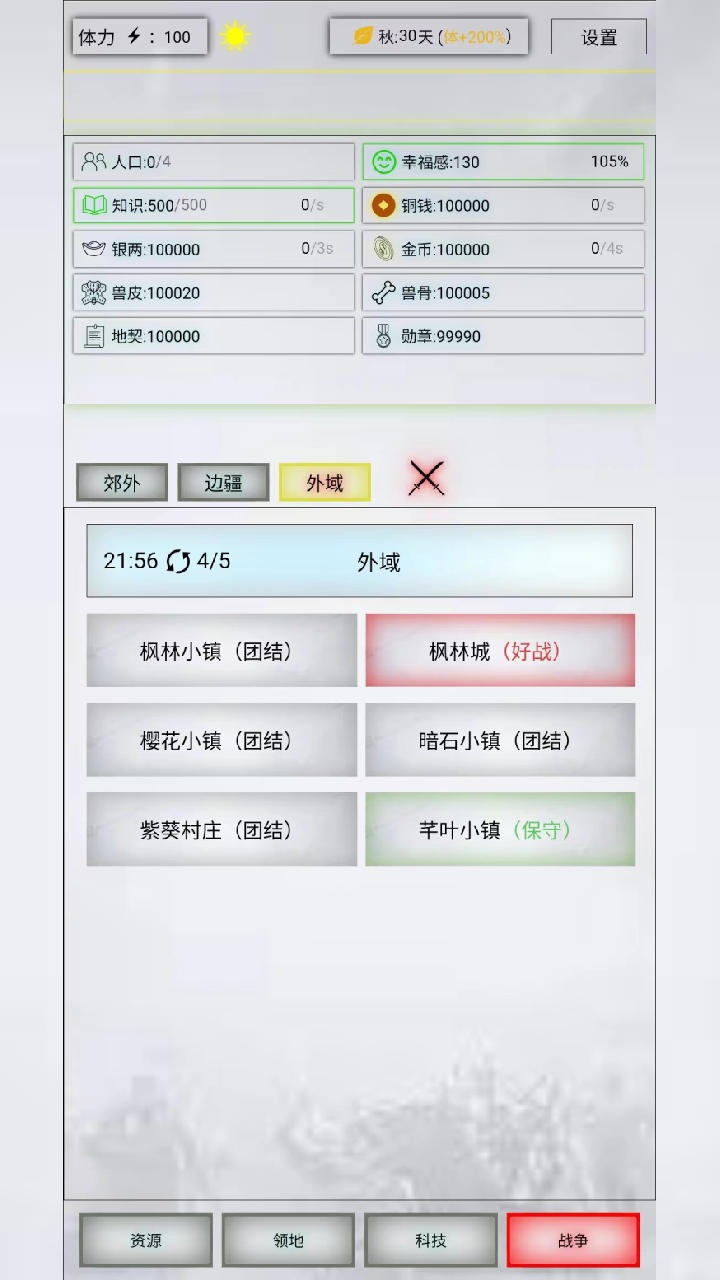 放置世界中文版下载安卓