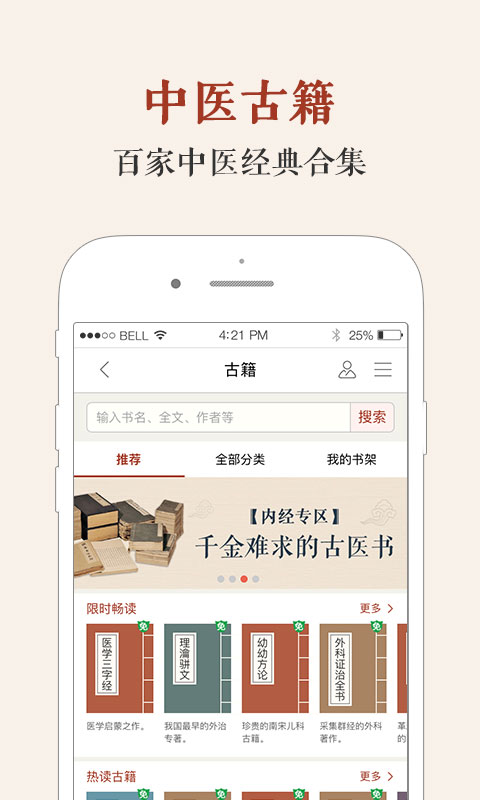 中医智库app
