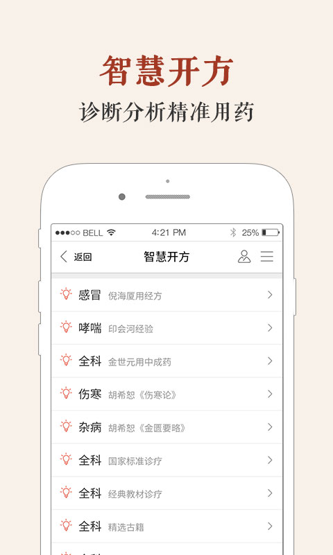 中医智库app最新版
