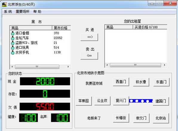 北京浮生记手游