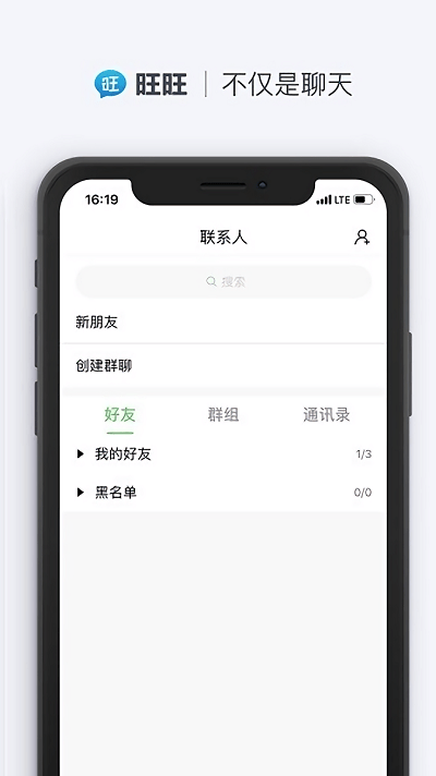 旺旺聊天安卓版最新版本1.9.9