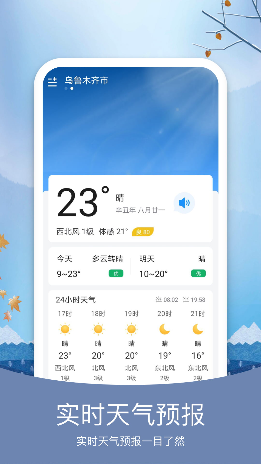 橘子天气app安卓版
