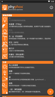 phyphox中文版app