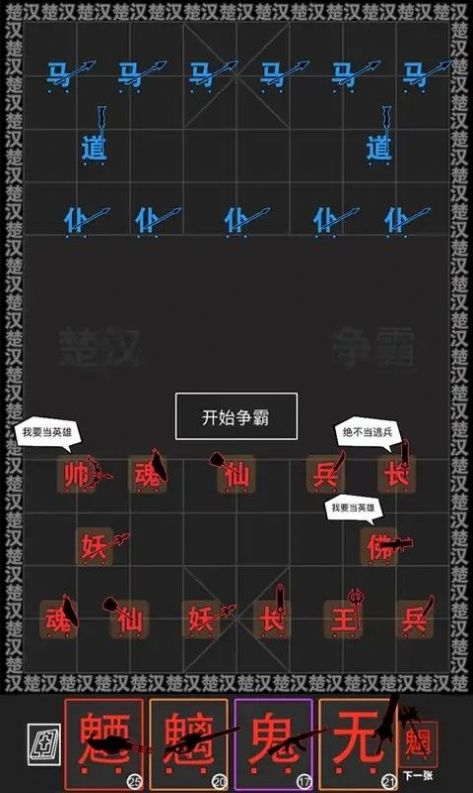 汉字战争模拟器汉化版