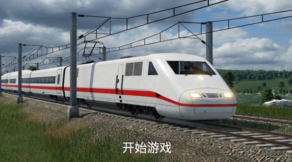 铁路驾驶模拟器最新中文版