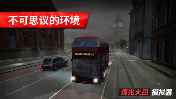 旅游巴士模拟驾驶游戏