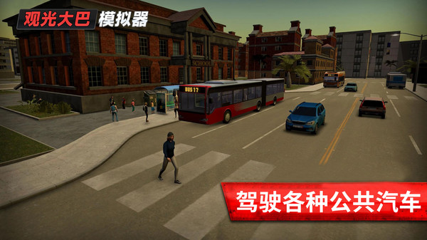 旅游巴士模拟驾驶安卓版
