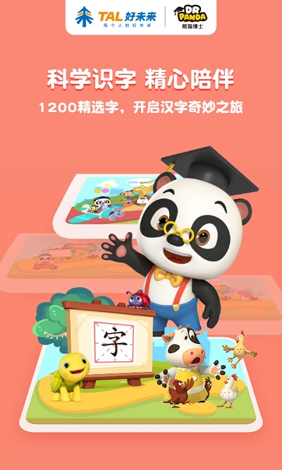 熊猫博士拼音免费版