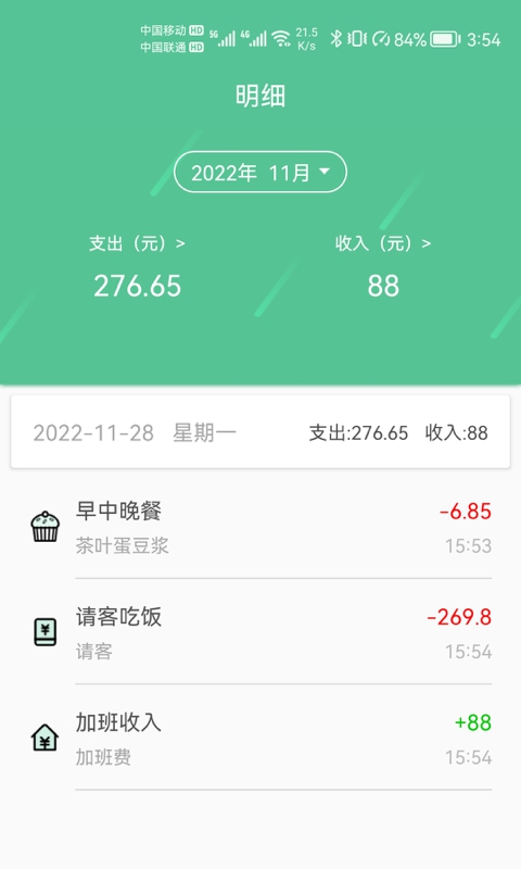 乐记鑫记账app