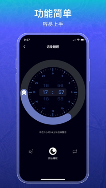 睡眠记录app安卓最新版