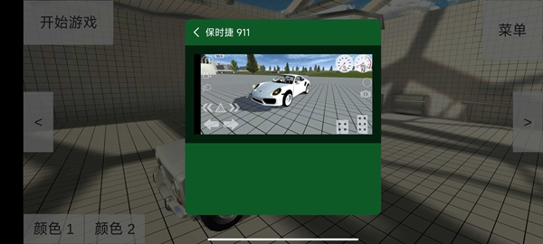 车祸物理模拟器安卓手机版