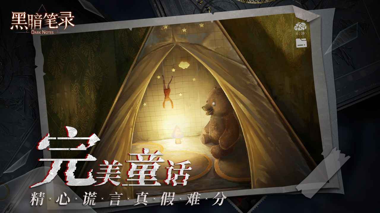 黑暗笔录最新版2023