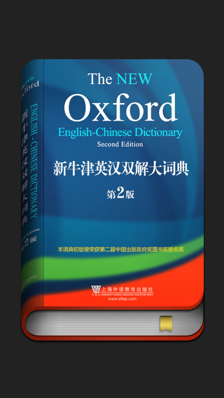 英汉词典电子版免费