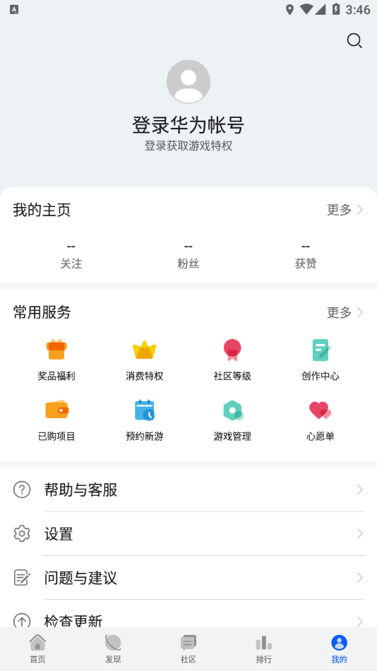 华为游戏中心正版app