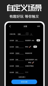 电子木鱼app功德+1