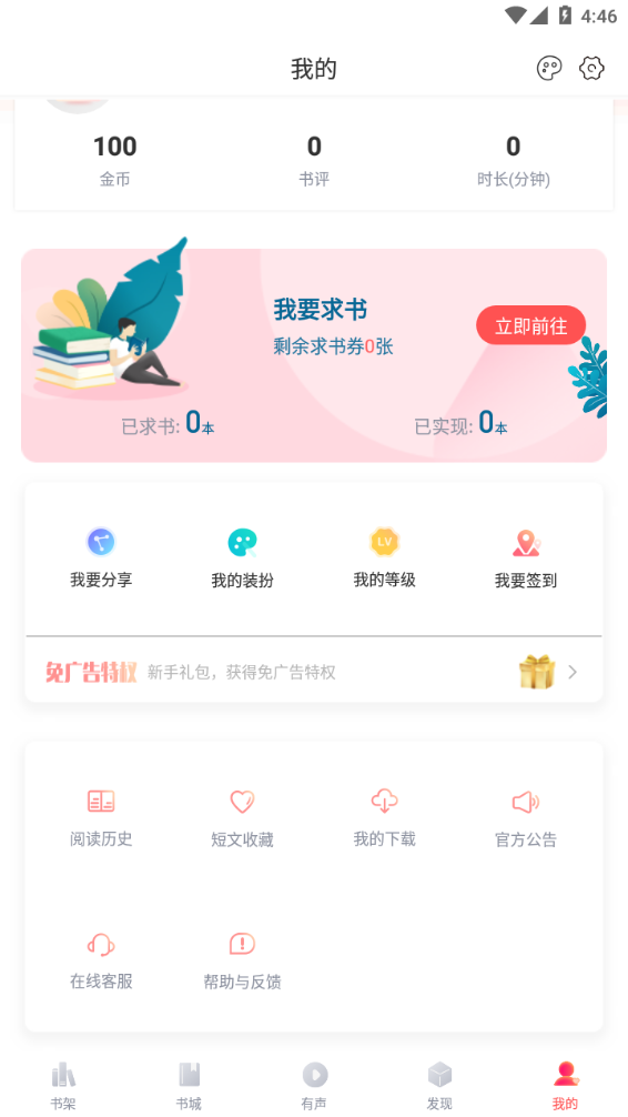 阅扑小说阅读器最新版app