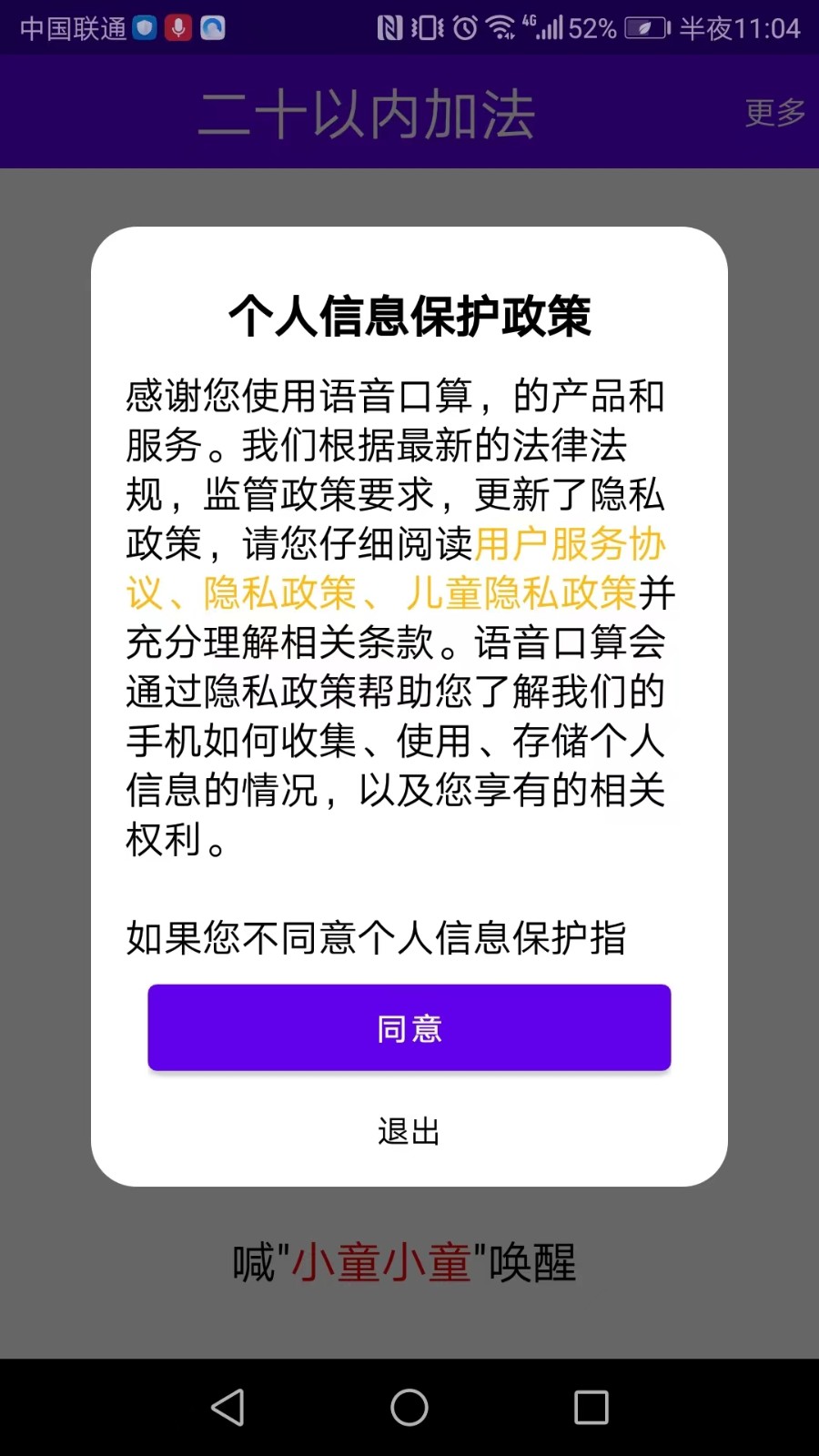 语音口算app下载免费