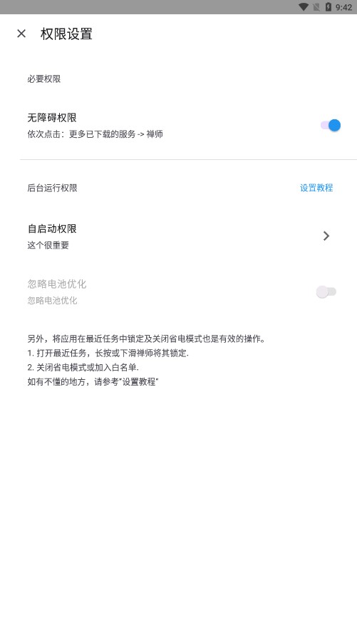 禅师app下载试用版安卓