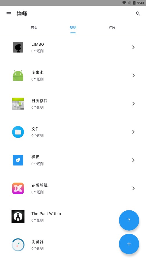 禅师app下载试用版安卓