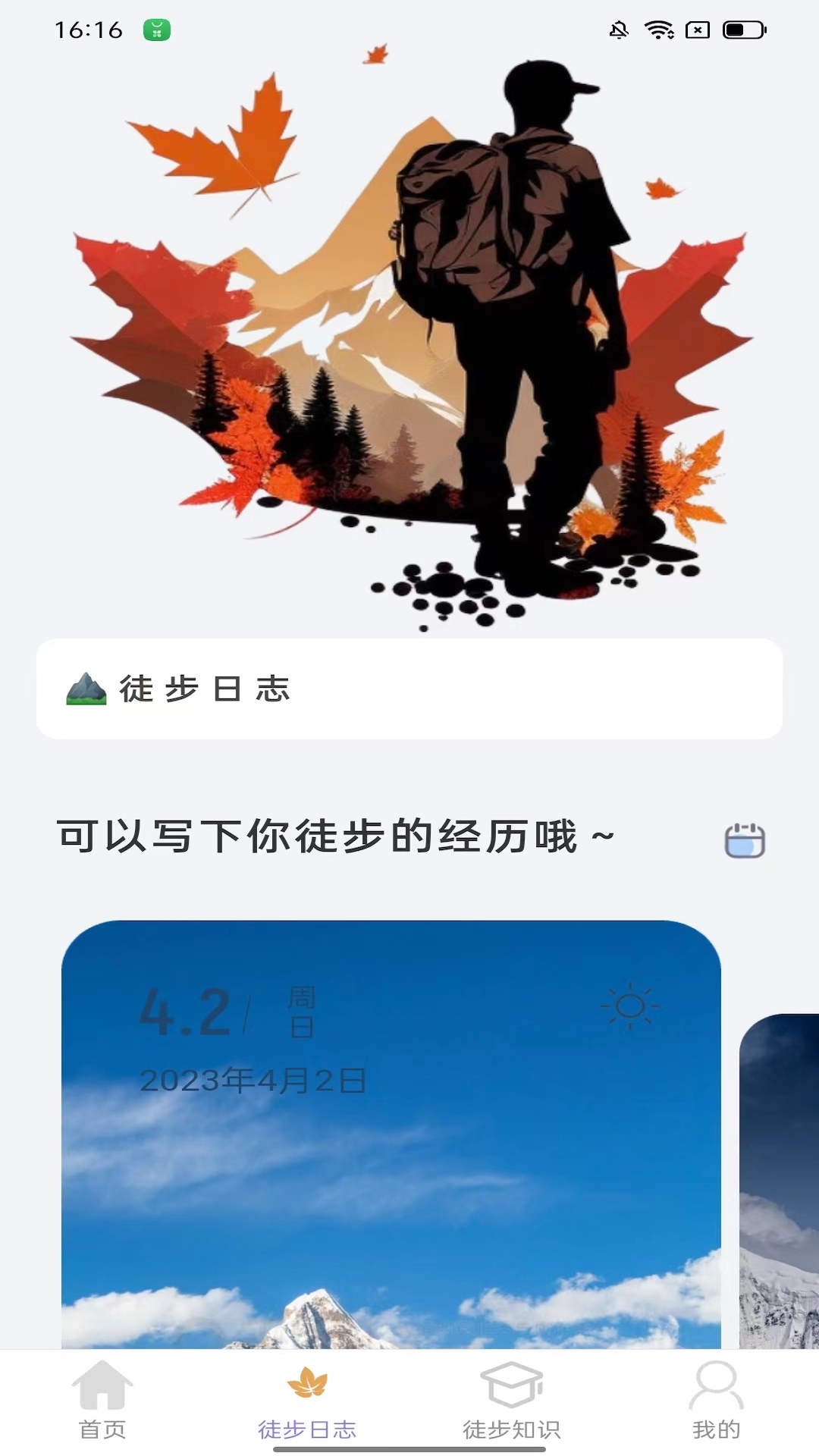 枫叶悦步计步app