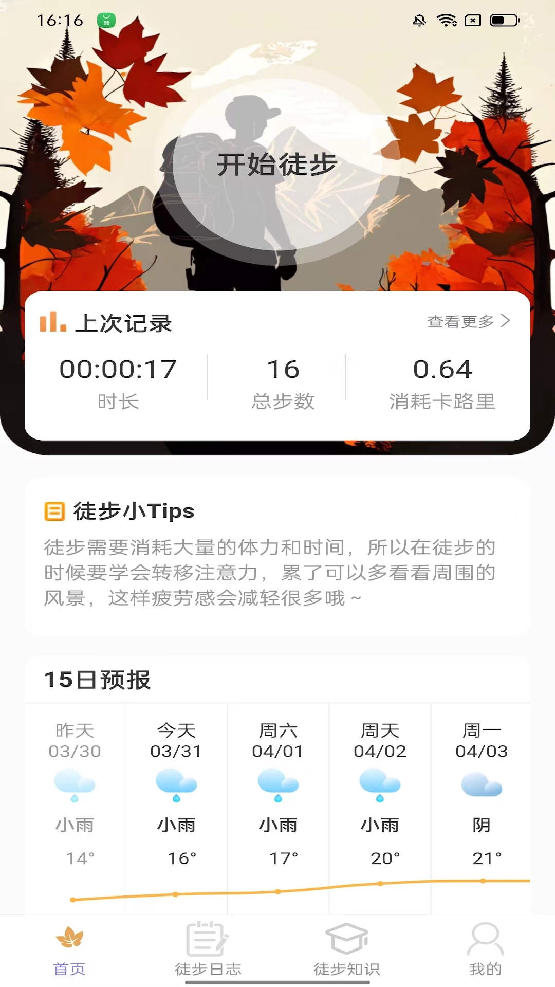 枫叶悦步计步app