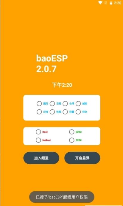 baoesp2.1.6永久卡密