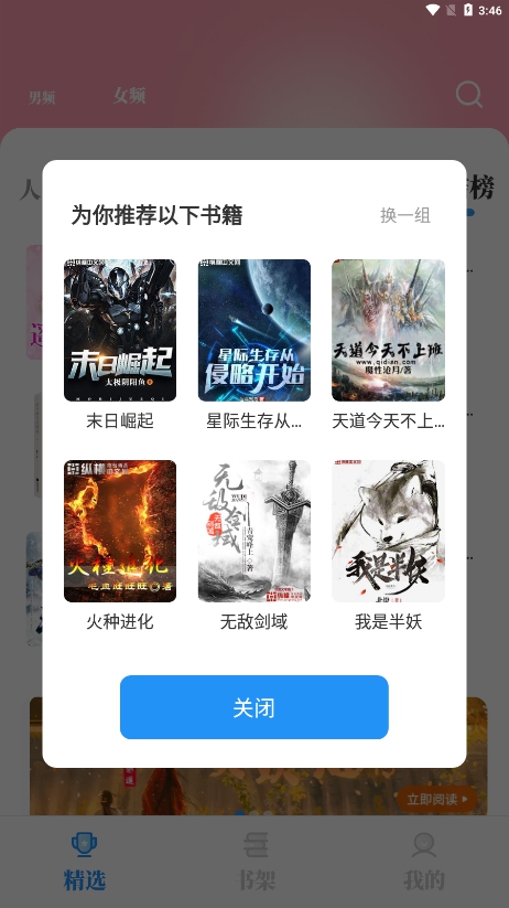 海鱼小说app下载最新版