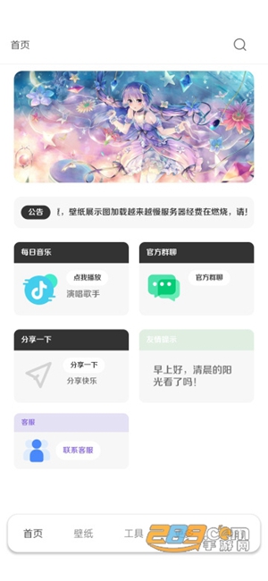 酷软壁纸2.5qq.apk