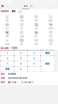 随手记账app安卓版