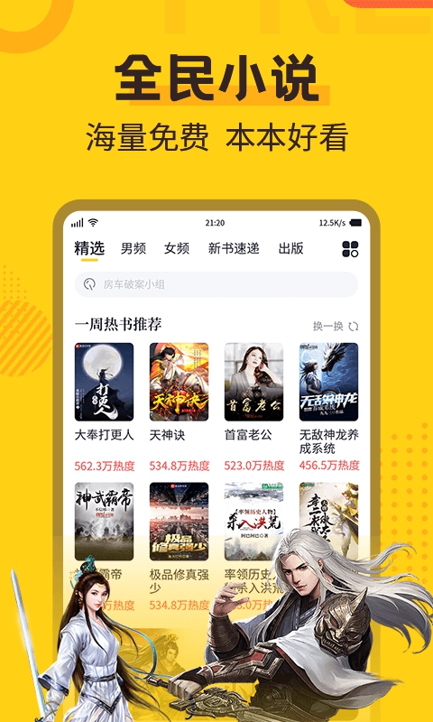 全民小说app最新版本免费